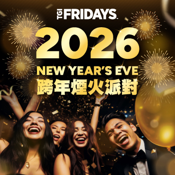 跨年派對餐券熱賣中！獨家套餐搭配近距離煙火，邀你一起狂歡！圖